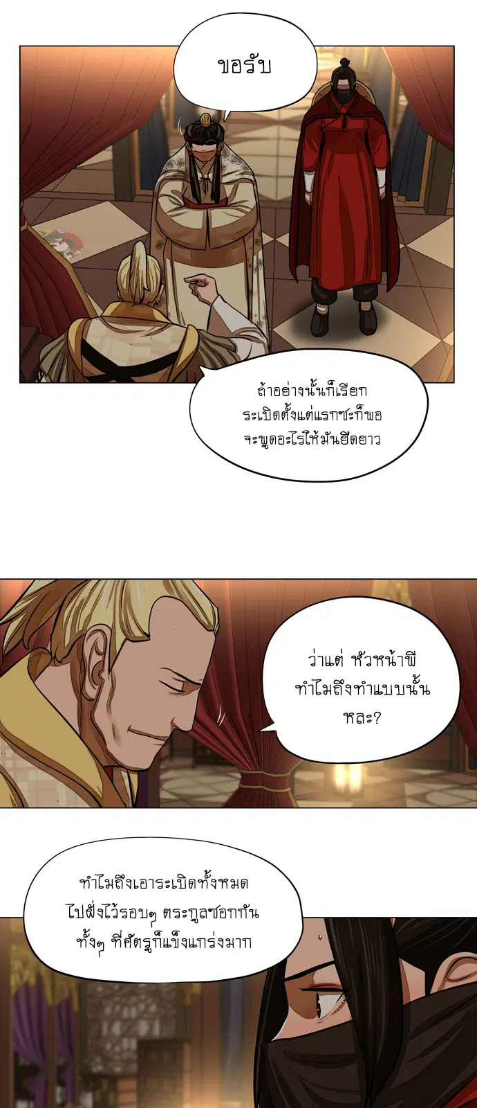 Escort Warrior ตอนที่ 59 หน้า 4