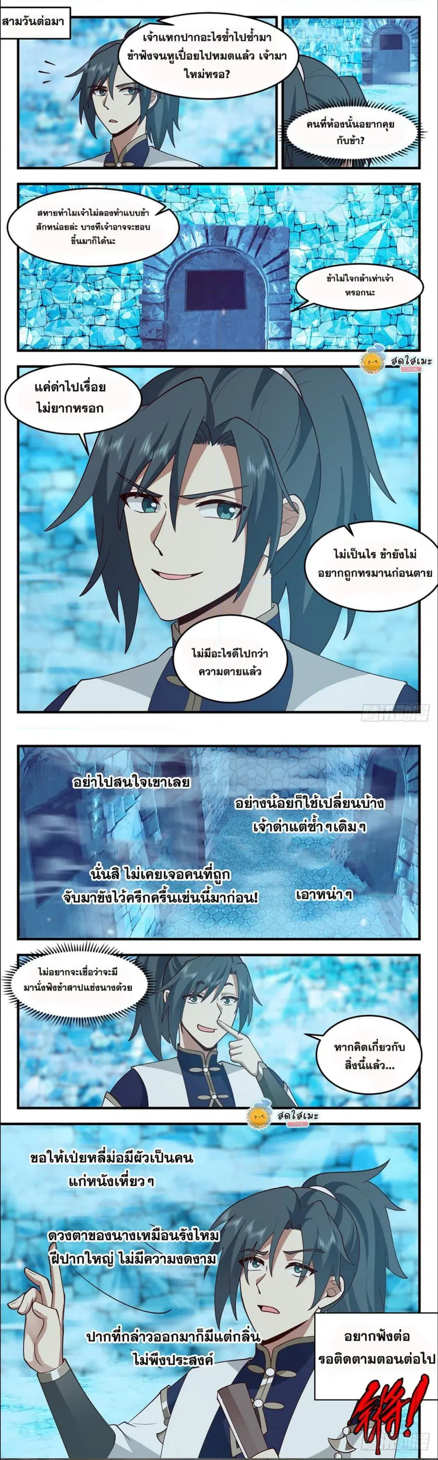 Martial Peak ตอนที่ 2400 หน้า 5