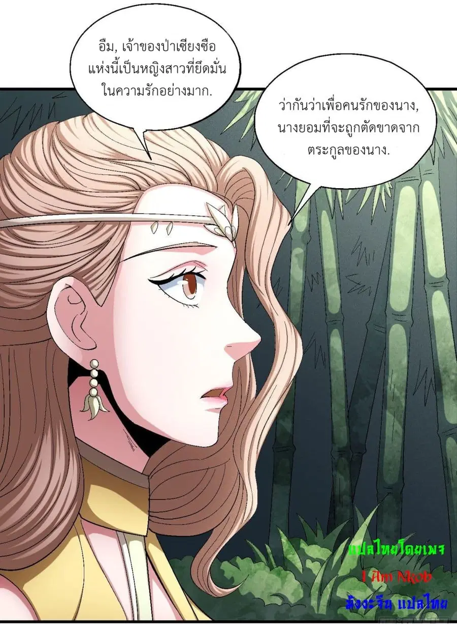 God of Martial Arts ตอนที่ 422 หน้า 11