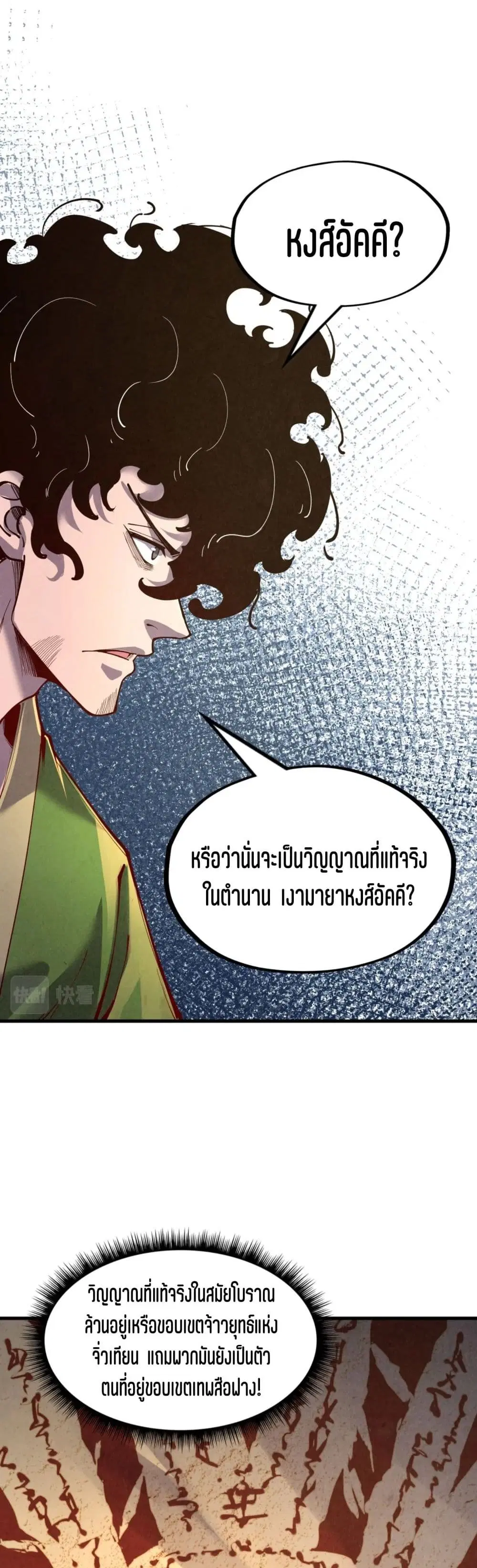 The Eternal Supreme ตอนที่ 153 หน้า 22