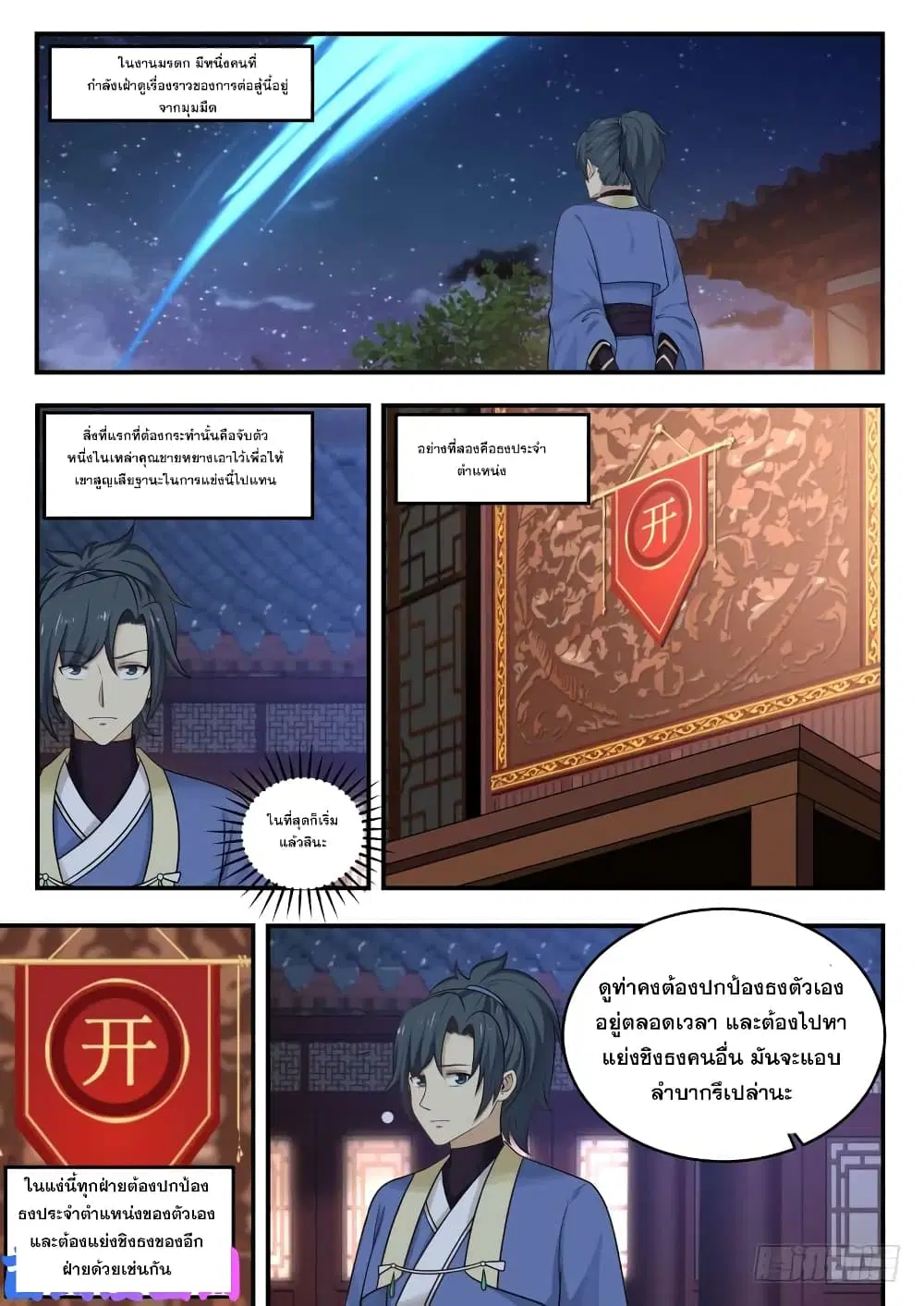 Martial Peak ตอนที่ 368 หน้า 11