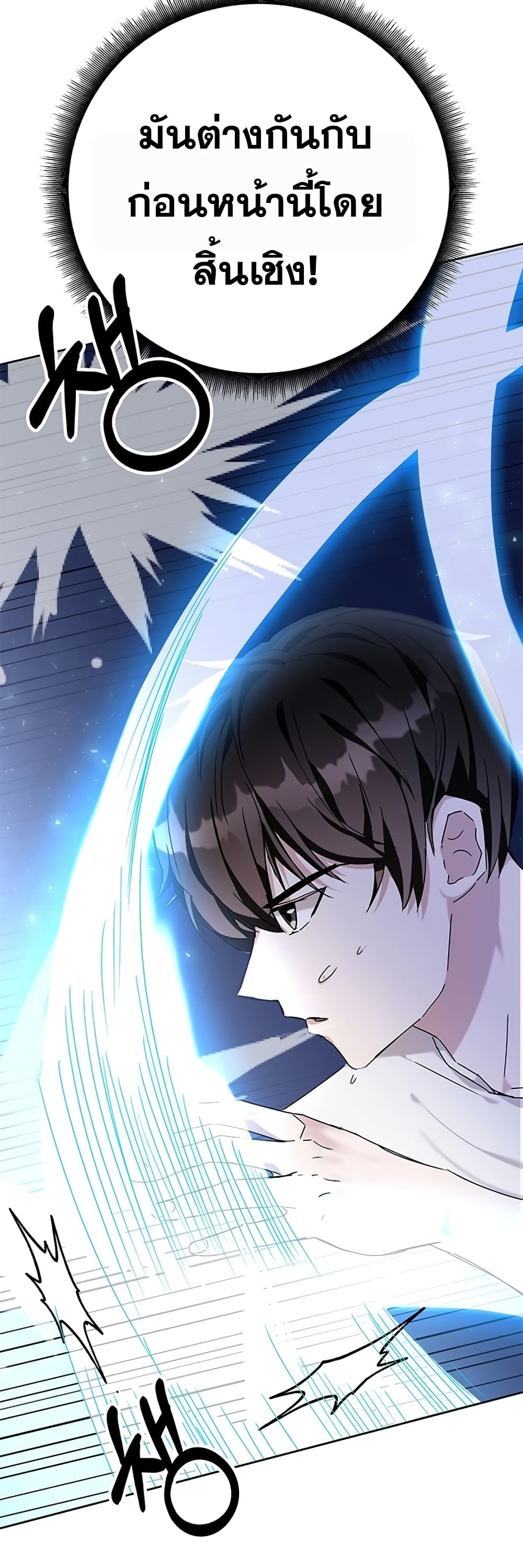 Transcension Academy สถาบันกวดวิชาสำหรับผู้เป็นเลิศ ตอนที่ 7 หน้า 8