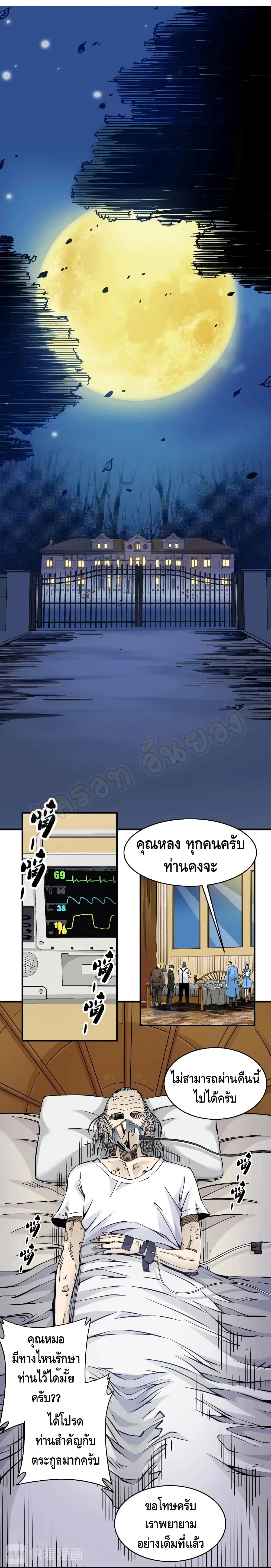 The Eternal Club ตอนที่ 3 หน้า 12