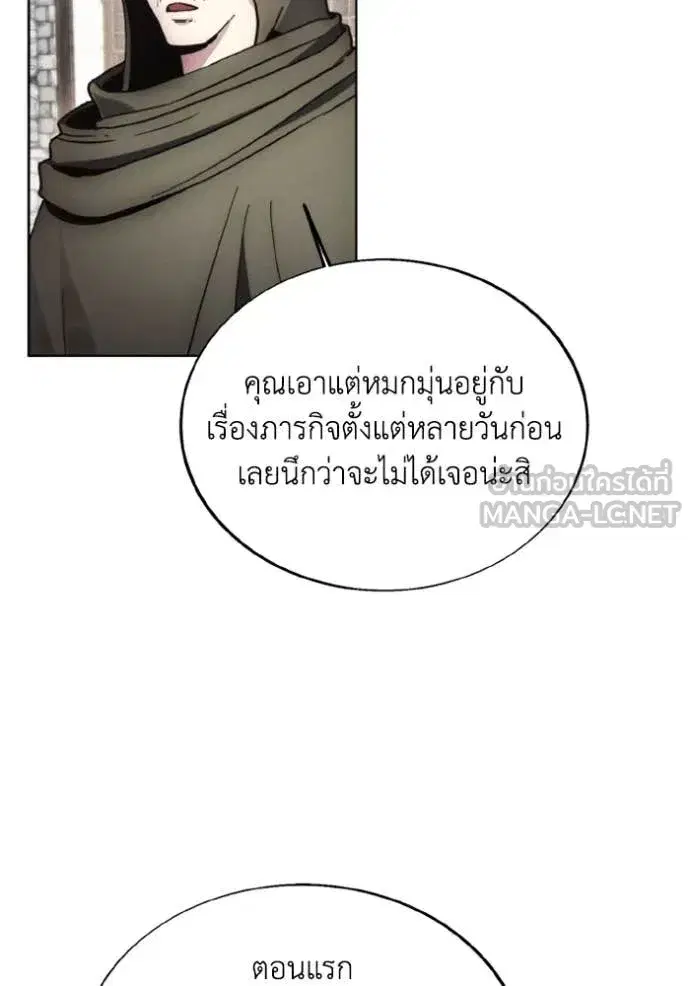 How to Live as a Villain ตอนที่ 183 หน้า 91