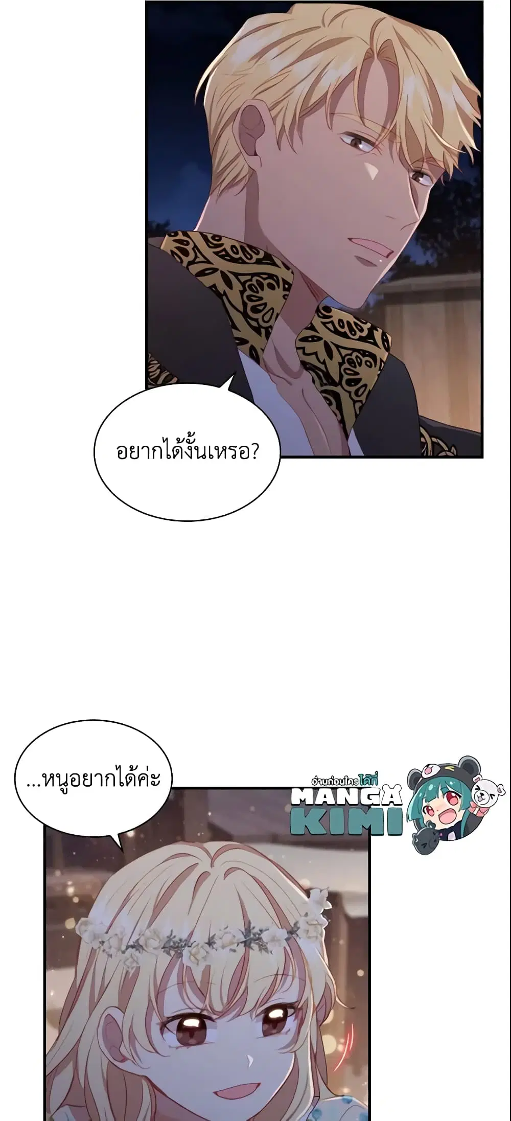The Beloved Little Princess ตอนที่ 73 หน้า 17