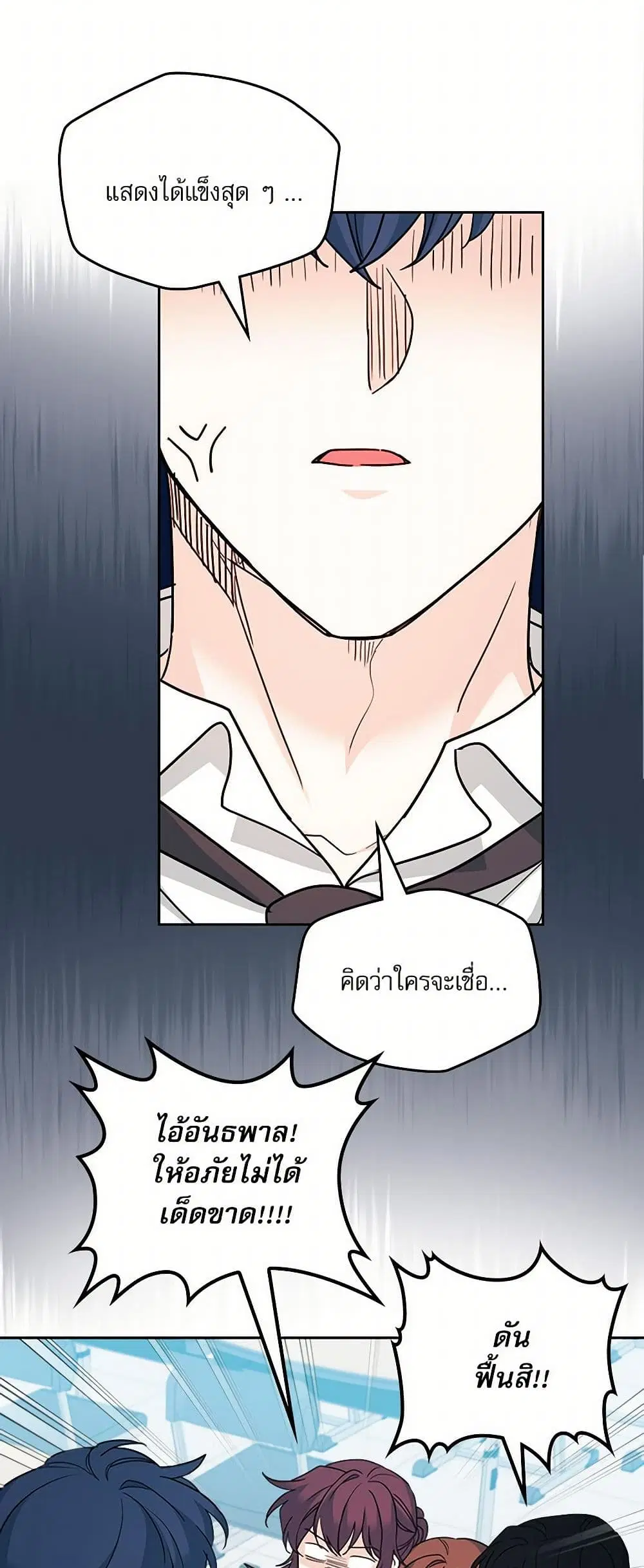 My Life as an Internet Novel ตอนที่ 233 หน้า 19