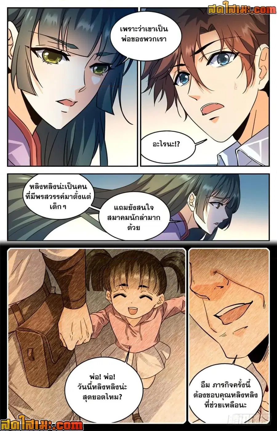 Versatile Mage ตอนที่ 312 หน้า 5