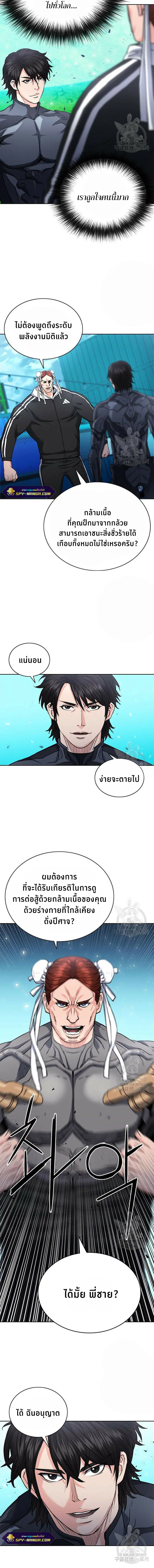 Seoul Station Druid ตอนที่ 65 หน้า 13