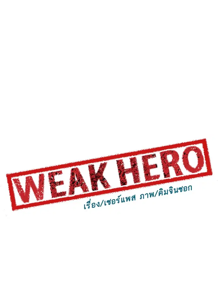 Weak Hero ตอนที่ 29 หน้า 61