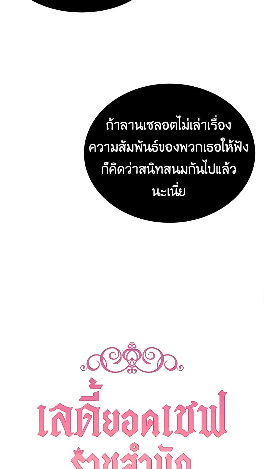 The Young Lady Is a Royal Chef ตอนที่ 43 หน้า 5
