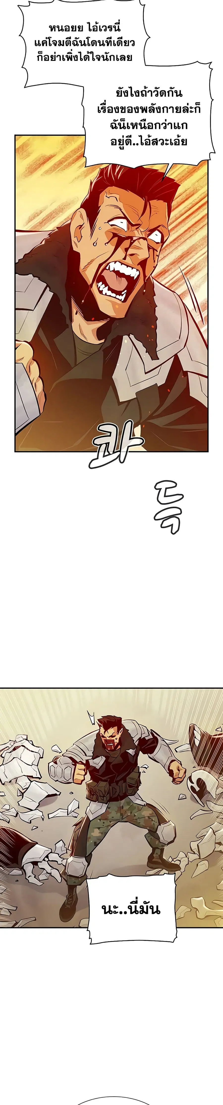 The Lone Necromancer ตอนที่ 43 หน้า 10
