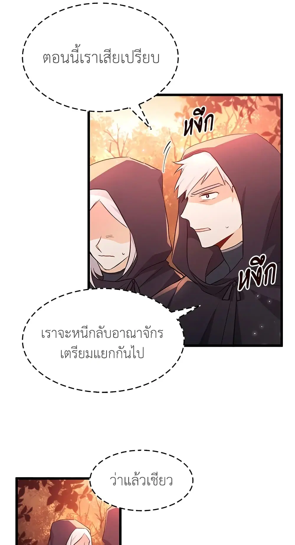 The Symbiotic Relationship Between a Panther and a Rabbit ตอนที่ 12 หน้า 24