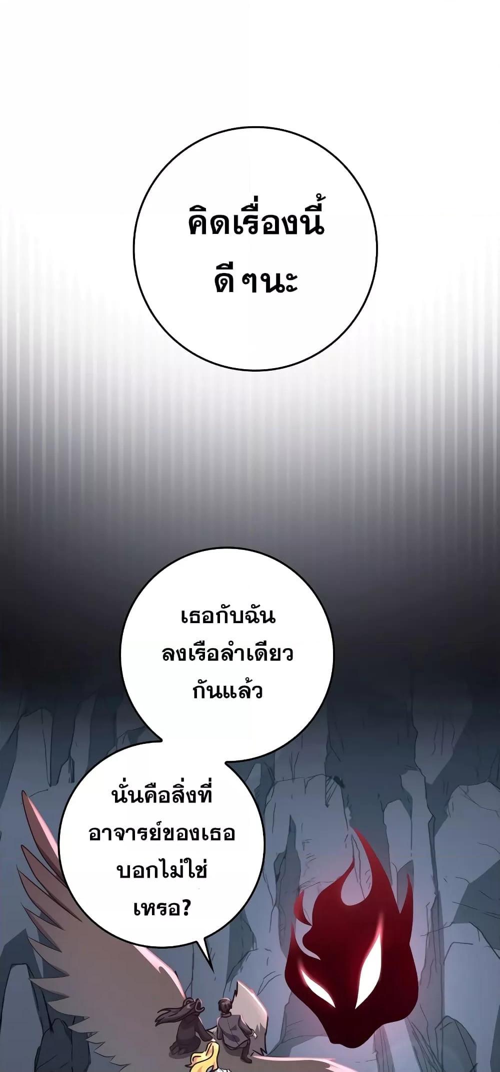 Max Level Player ตอนที่ 21 หน้า 19