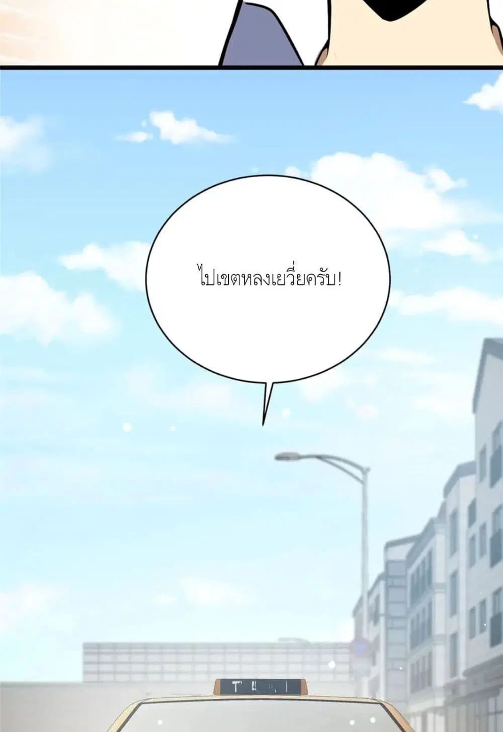 The Best Medical god in the city ตอนที่ 43 หน้า 12