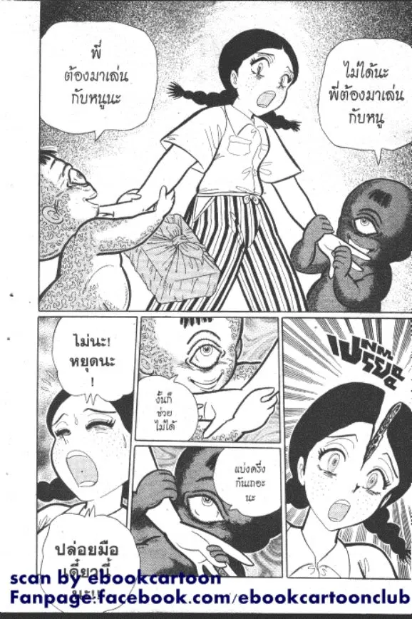 Gakkou Kaidan ตอนที่ 214 หน้า 3