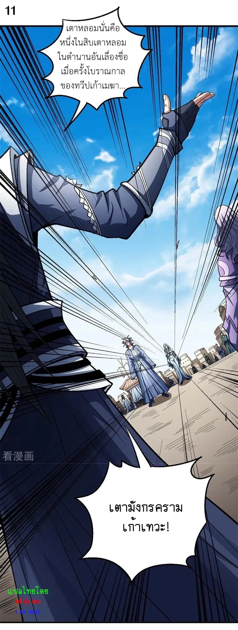 God of Martial Arts ตอนที่ 369 หน้า 12