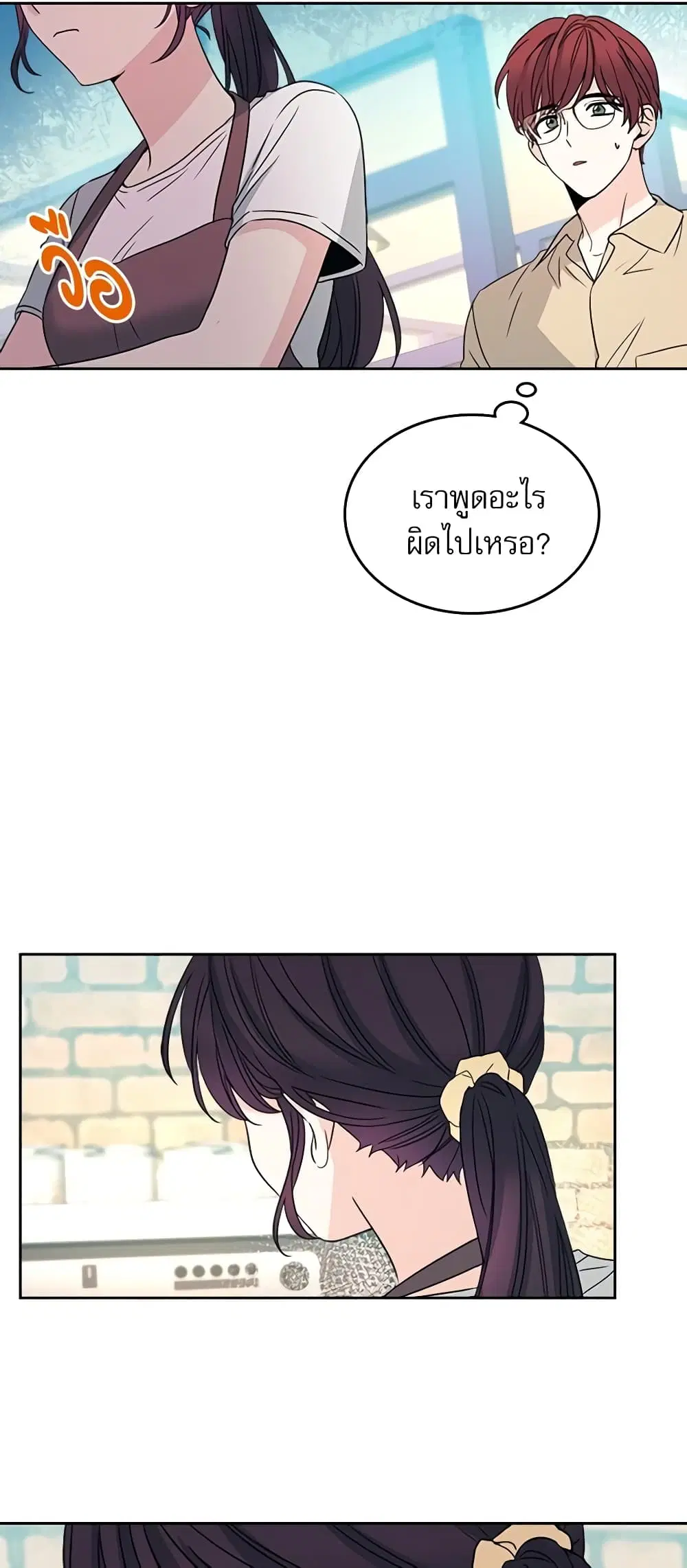 My Life as an Internet Novel ตอนที่ 127 หน้า 11