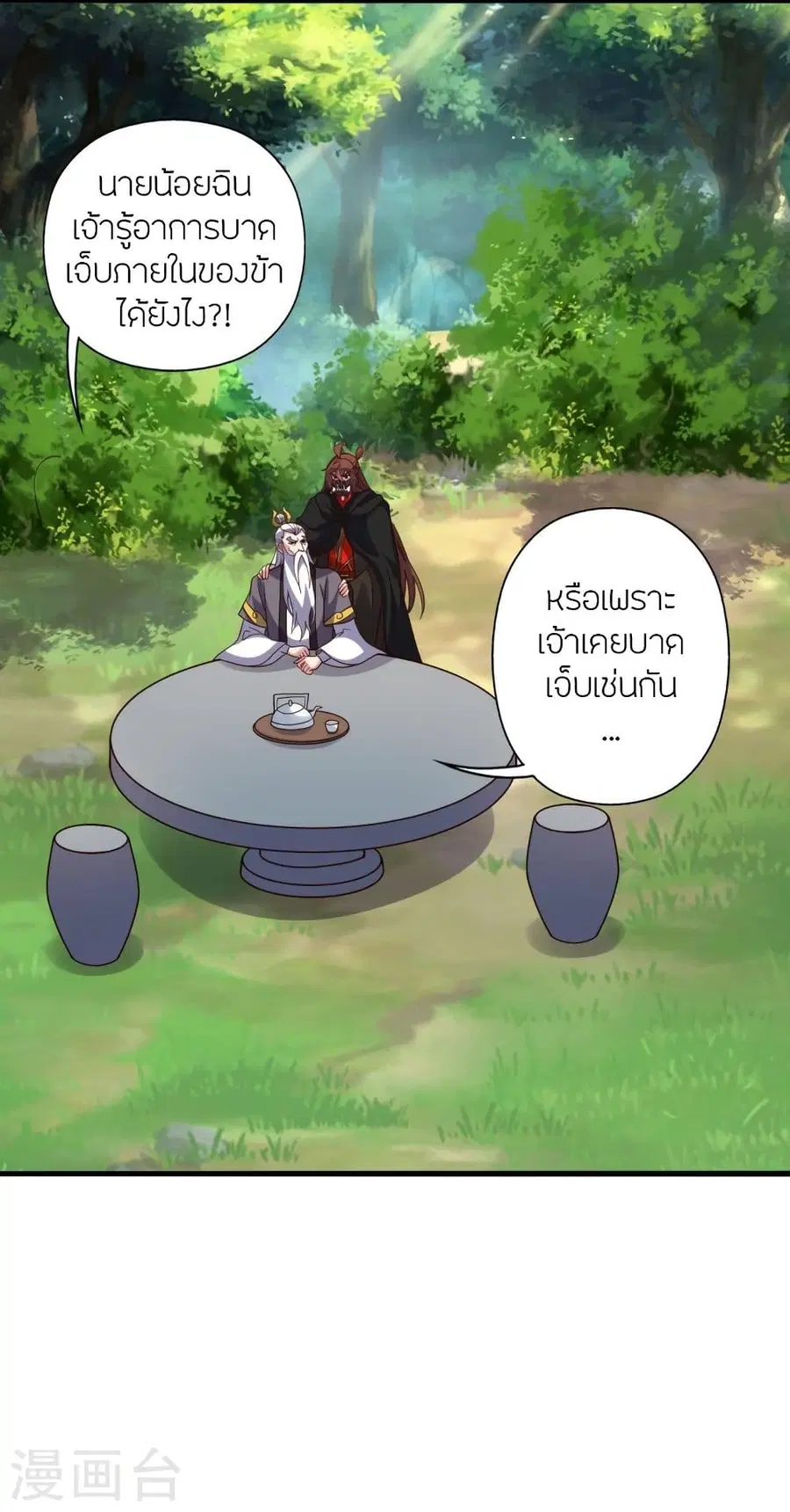 Banished Disciple’s Counterattack ราชาอมตะผู้ถูกขับไล่ ตอนที่ 344 หน้า 3