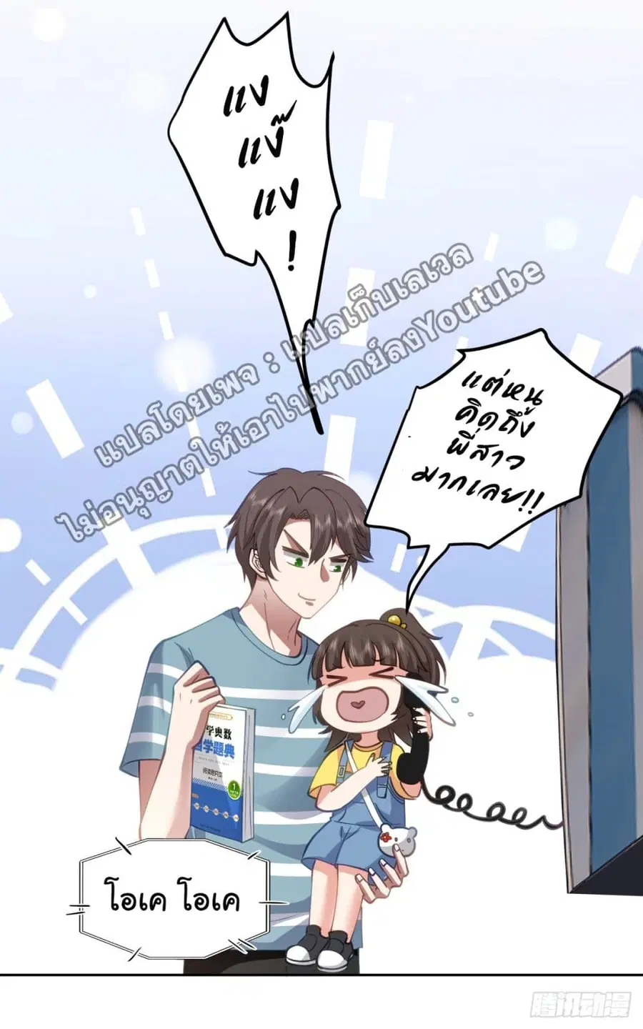 I Really Don’t Want to be Reborn ตอนที่ 69 หน้า 10