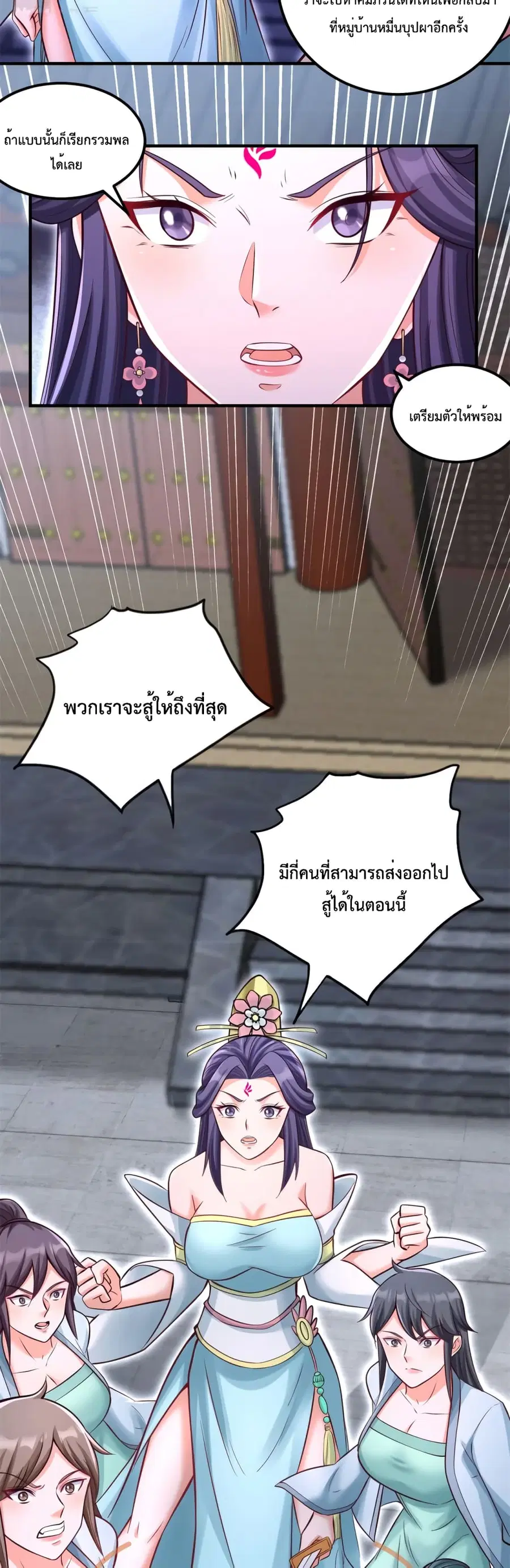 I Can Become A Sword God ตอนที่ 55 หน้า 5