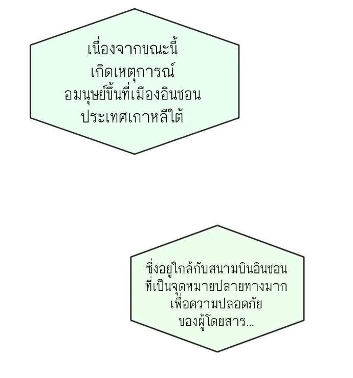 Superhuman Era ตอนที่ 79 หน้า 41
