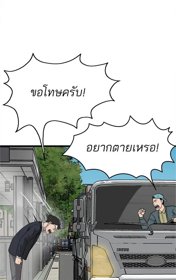 Bad Guy ตอนที่ 5 หน้า 78