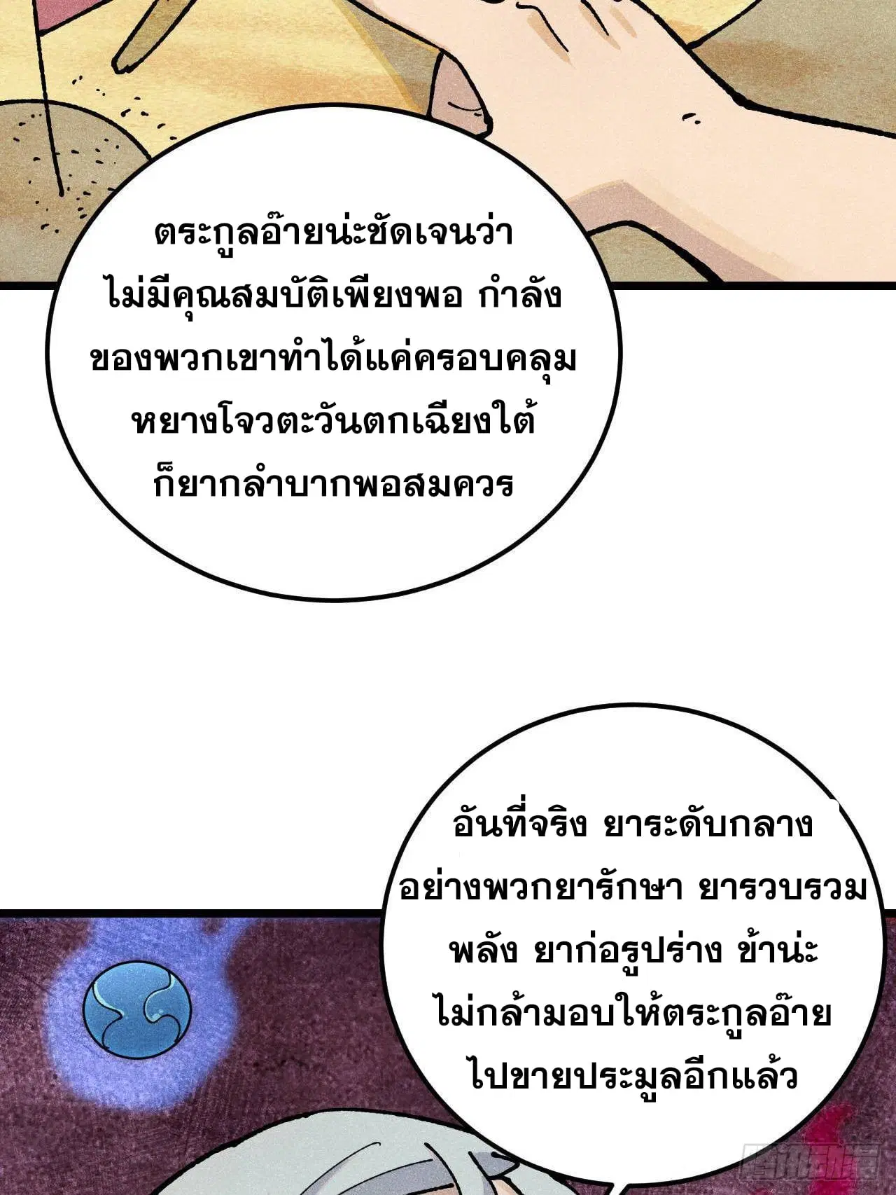 All Hail the Sect Leader ตอนที่ 357 หน้า 42