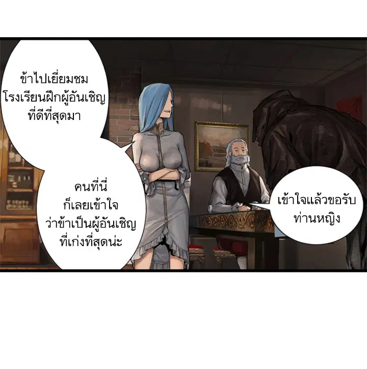 Her Summon ตอนที่ 10 หน้า 24