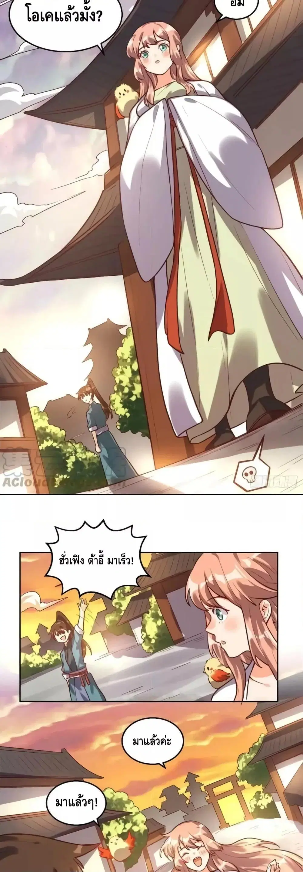 It Turns Out That I Am A Big Cultivator ตอนที่ 167 หน้า 18