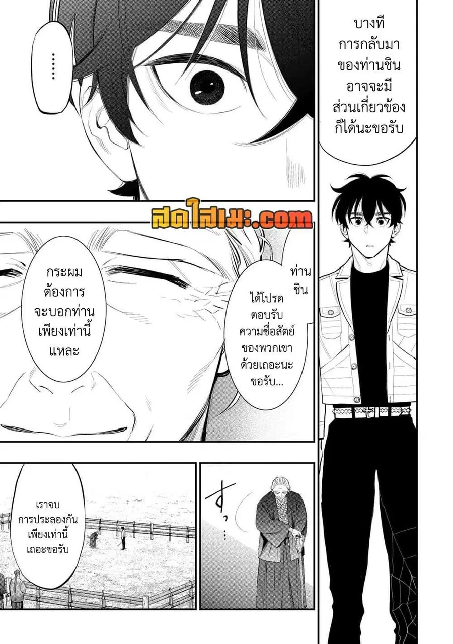 The New Gate ตอนที่ 107 หน้า 21