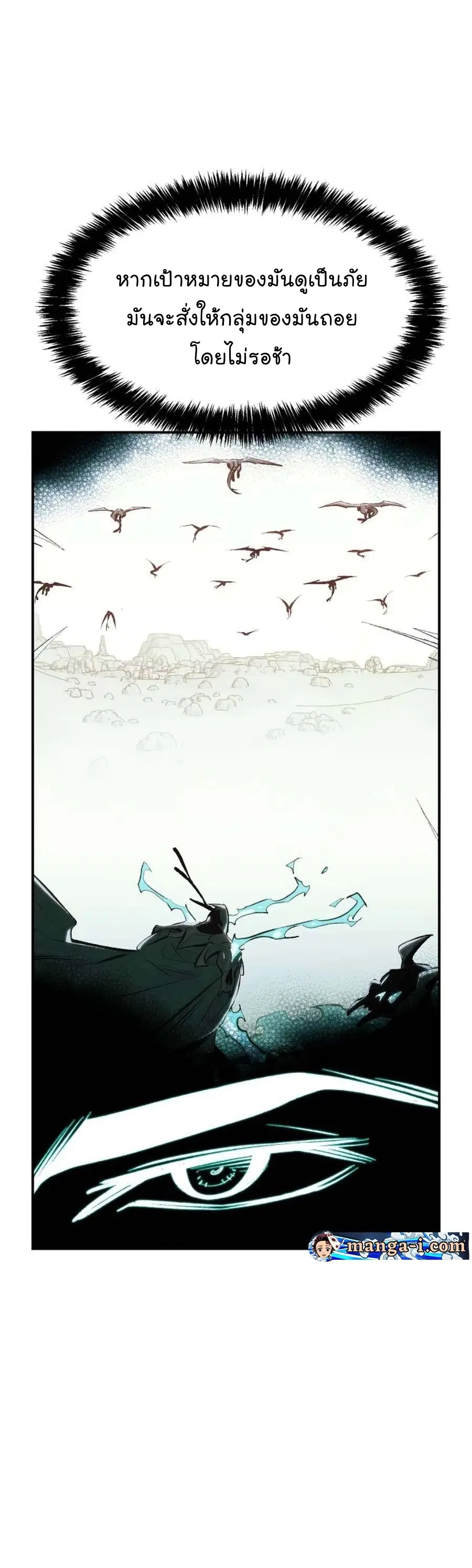 The Lone Necromancer ตอนที่ 103 หน้า 28