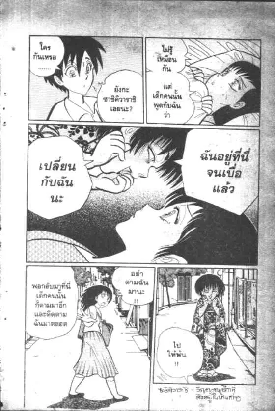 Gakkou Kaidan ตอนที่ 34 หน้า 7