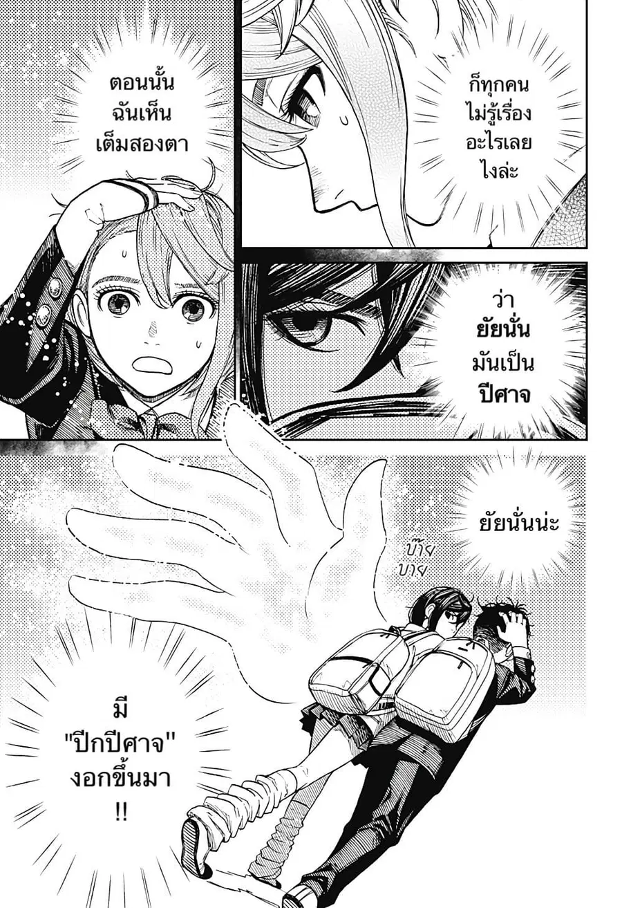 Dandadan ตอนที่ 12 หน้า 17
