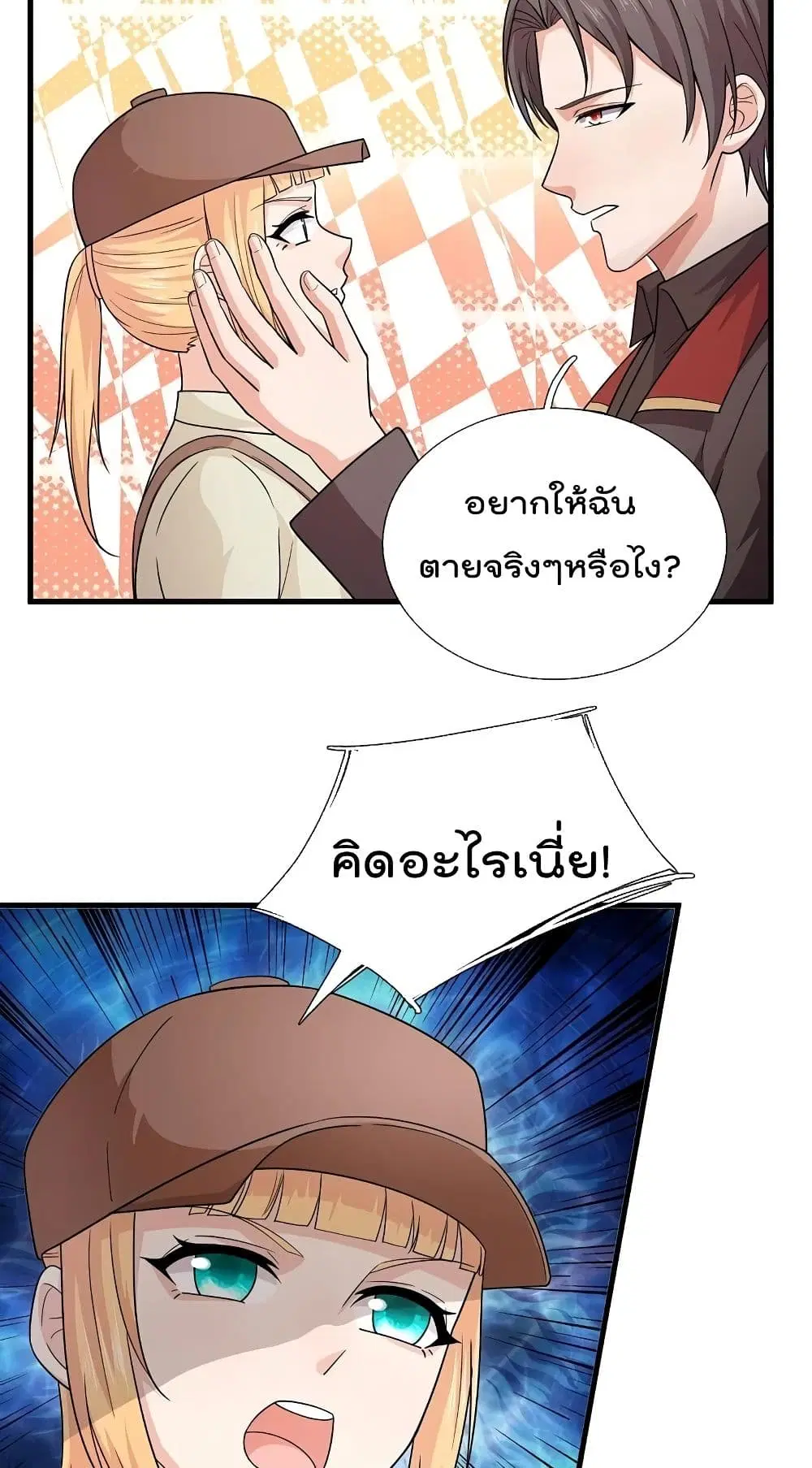 The Legend God of War in The City ตอนที่ 220 หน้า 5