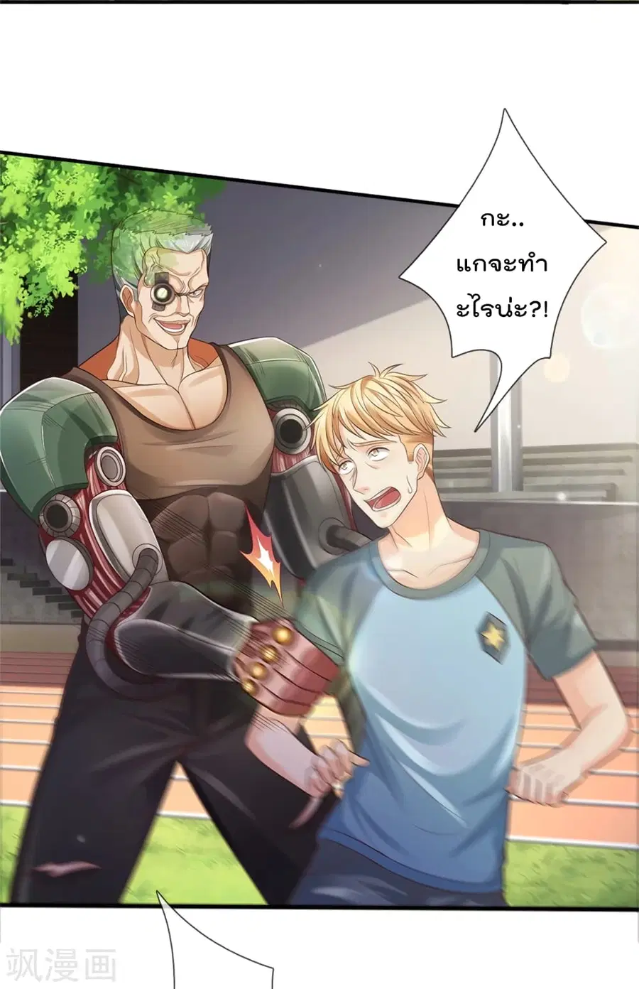 I’m the Great Immortal ตอนที่ 314 หน้า 20