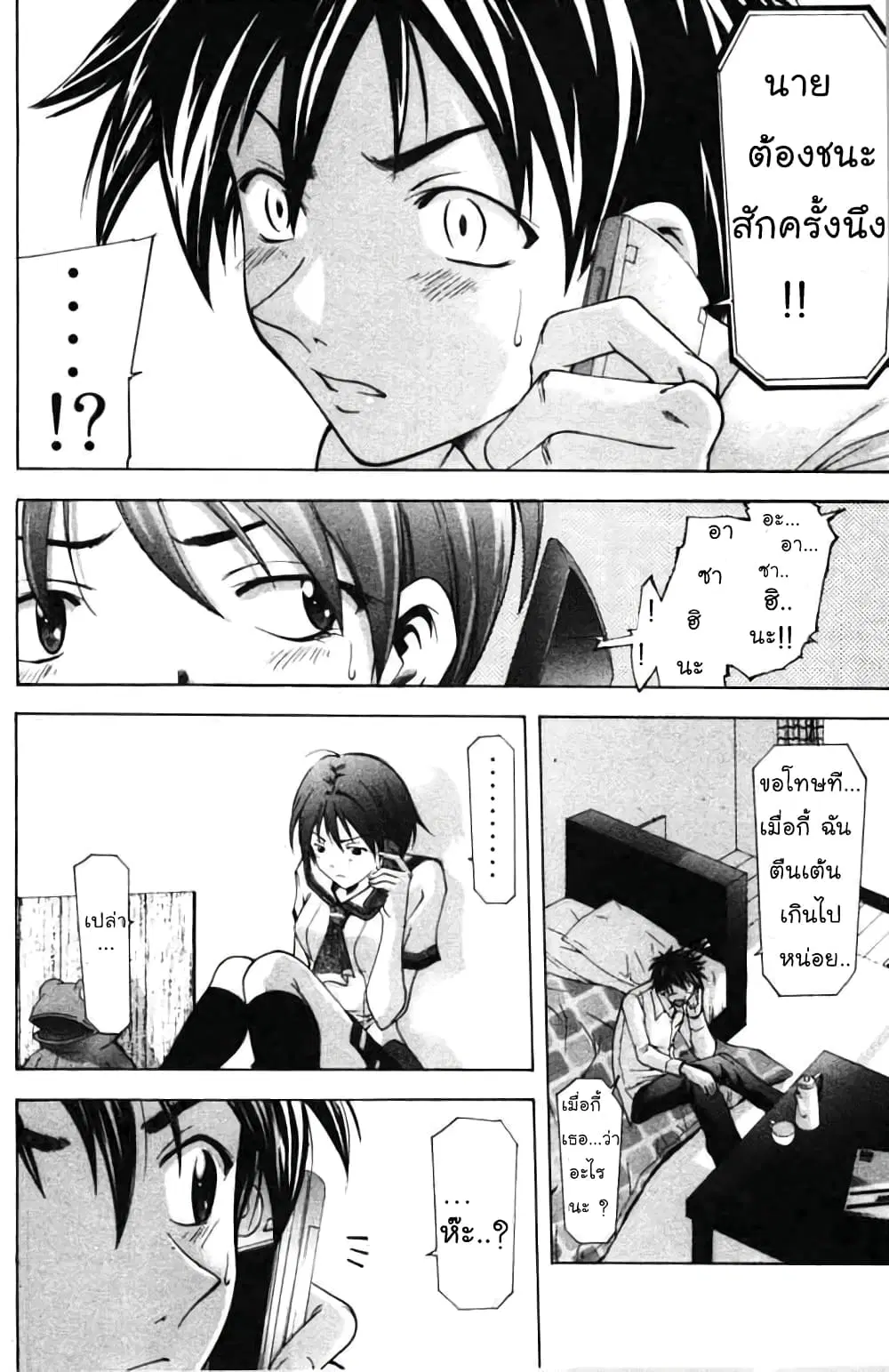 Suzuka ตอนที่ 57 หน้า 16