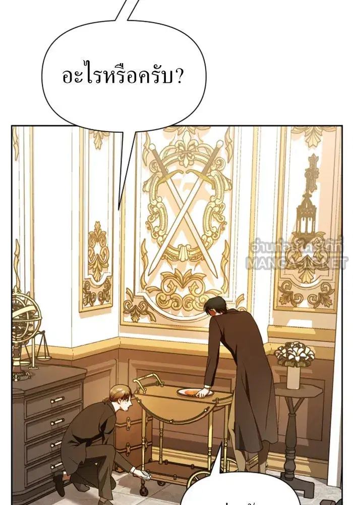 Your Throne ตอนที่ 59 หน้า 42