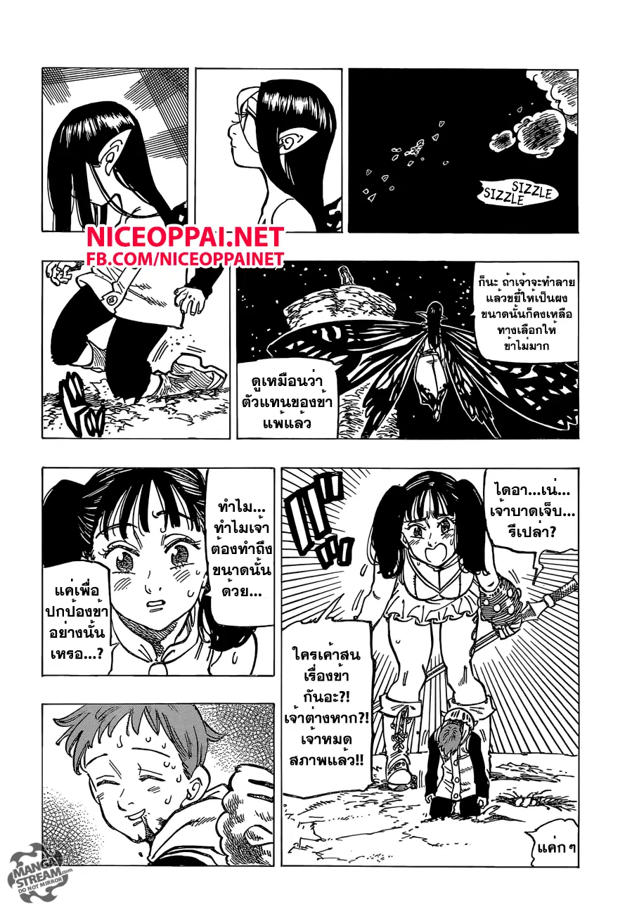 Nanatsu no Taizai ตอนที่ 166 หน้า 13