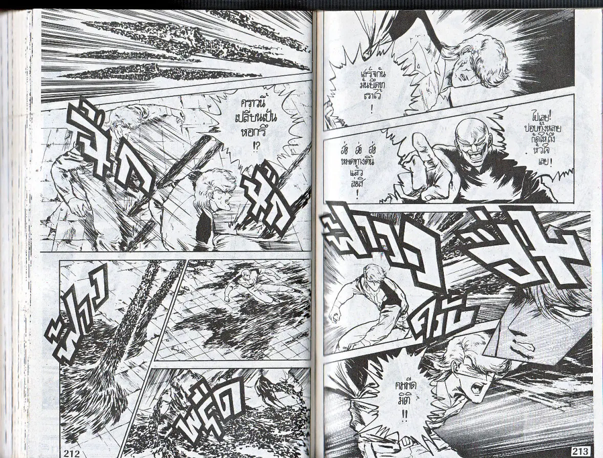 Makai Toshi Hunter ตอนที่ 141 หน้า 4