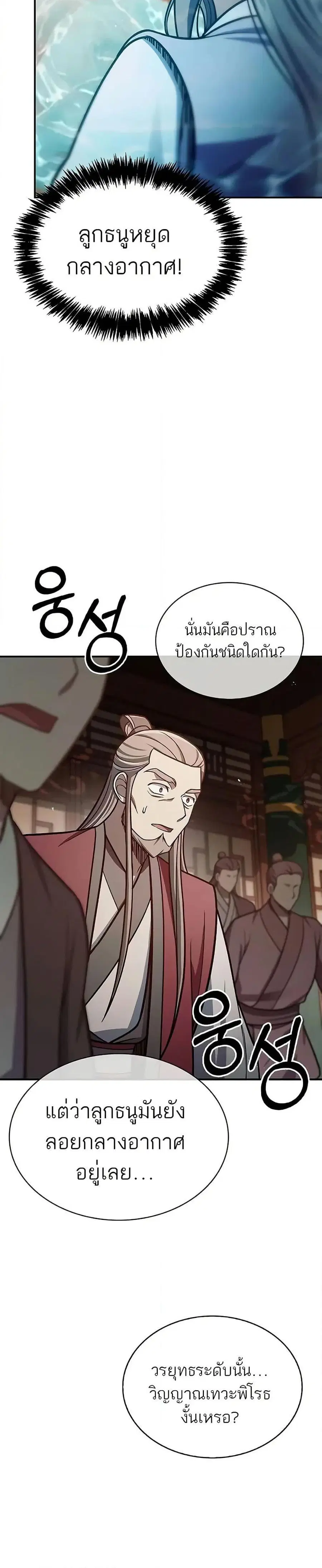 Heavenly Grand Archive’s Young Master ตอนที่ 94 หน้า 13