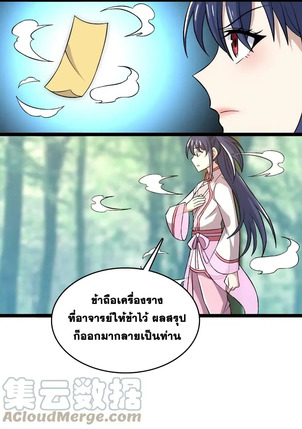 The Martial Emperor’s Life After Seclusion ตอนที่ 181 หน้า 58