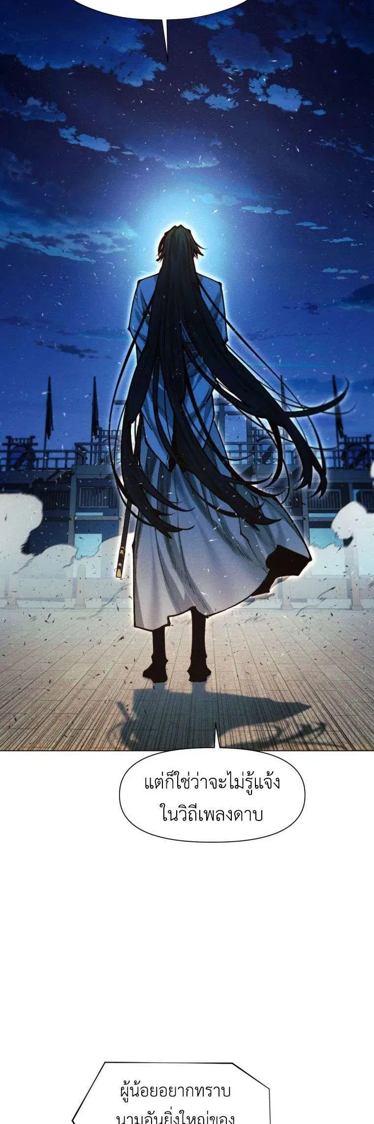 A Modern Man Who Got Transmigrated Into the Murim World ตอนที่ 167 หน้า 10