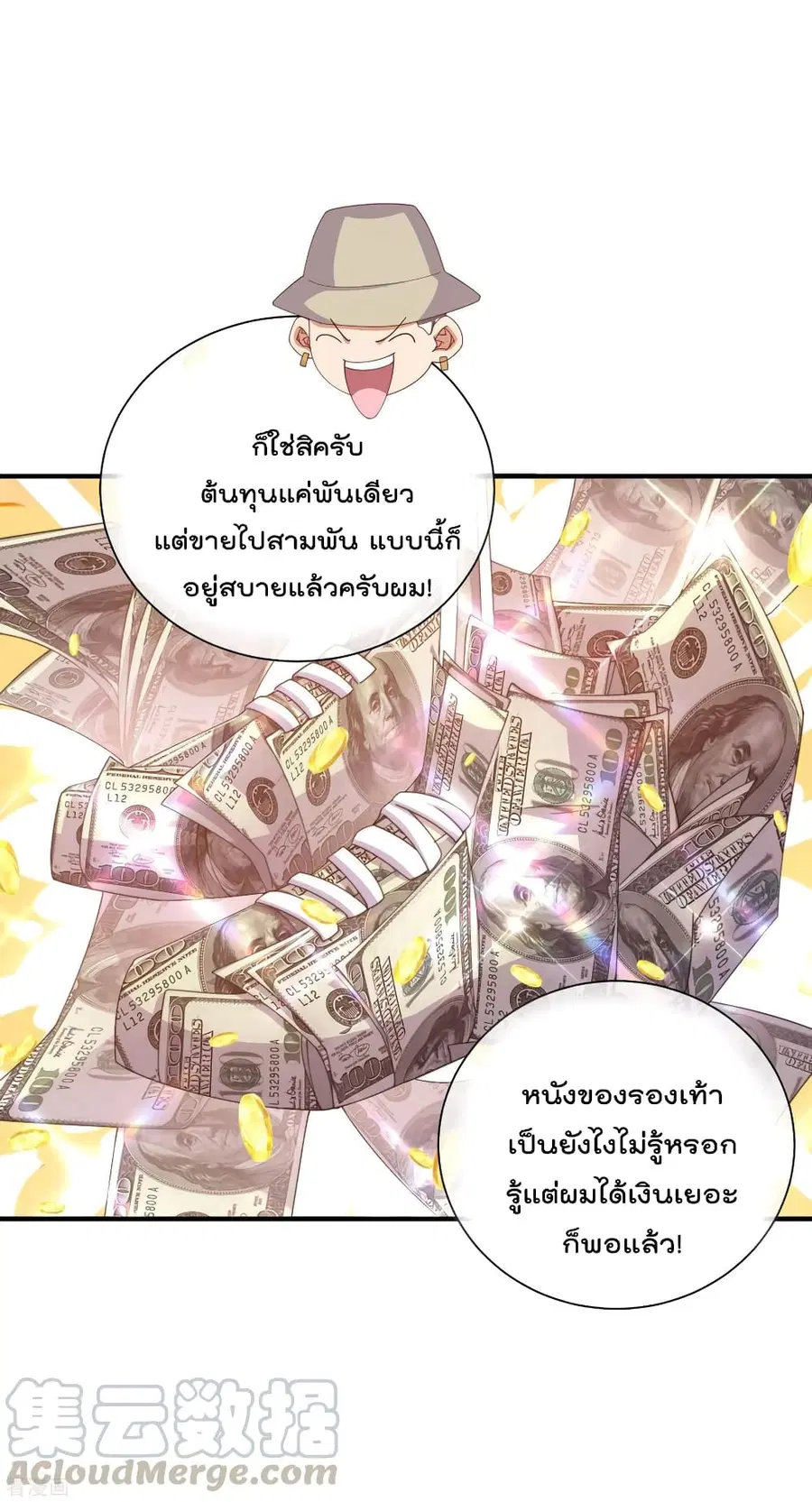 I am The Richest in The World ตอนที่ 233 หน้า 15