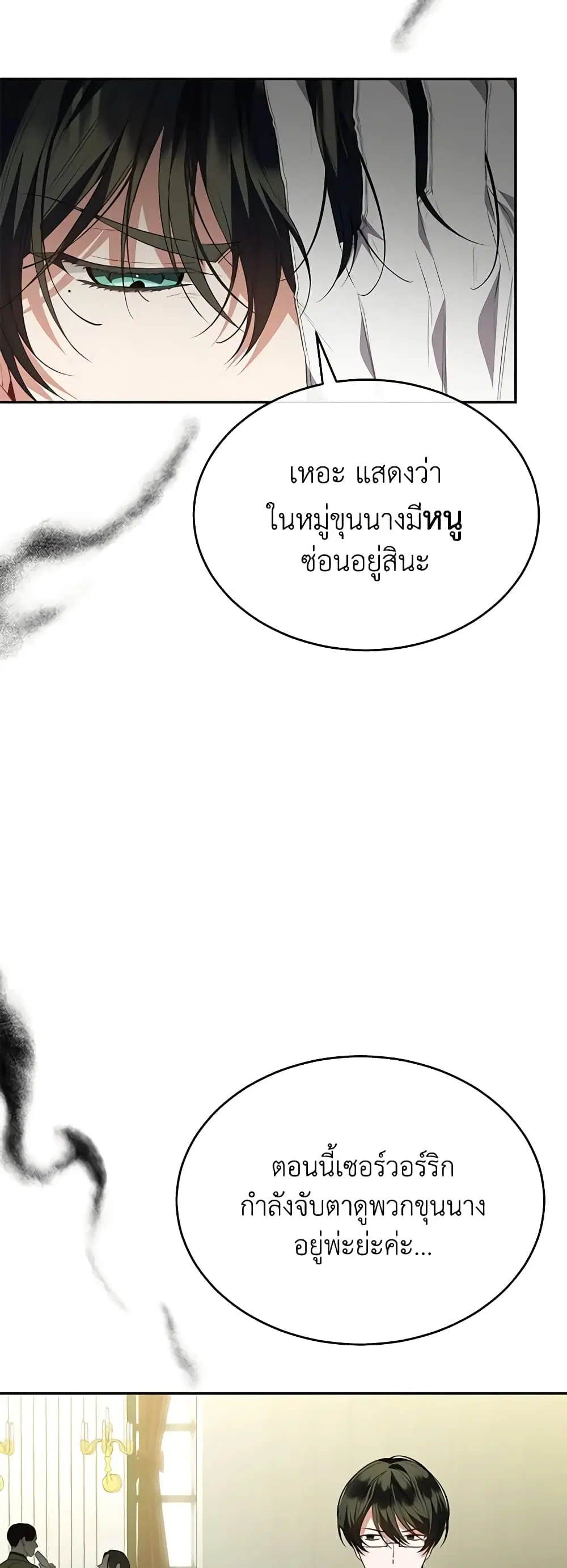 The Real Daughter Is Back ตอนที่ 96 หน้า 36