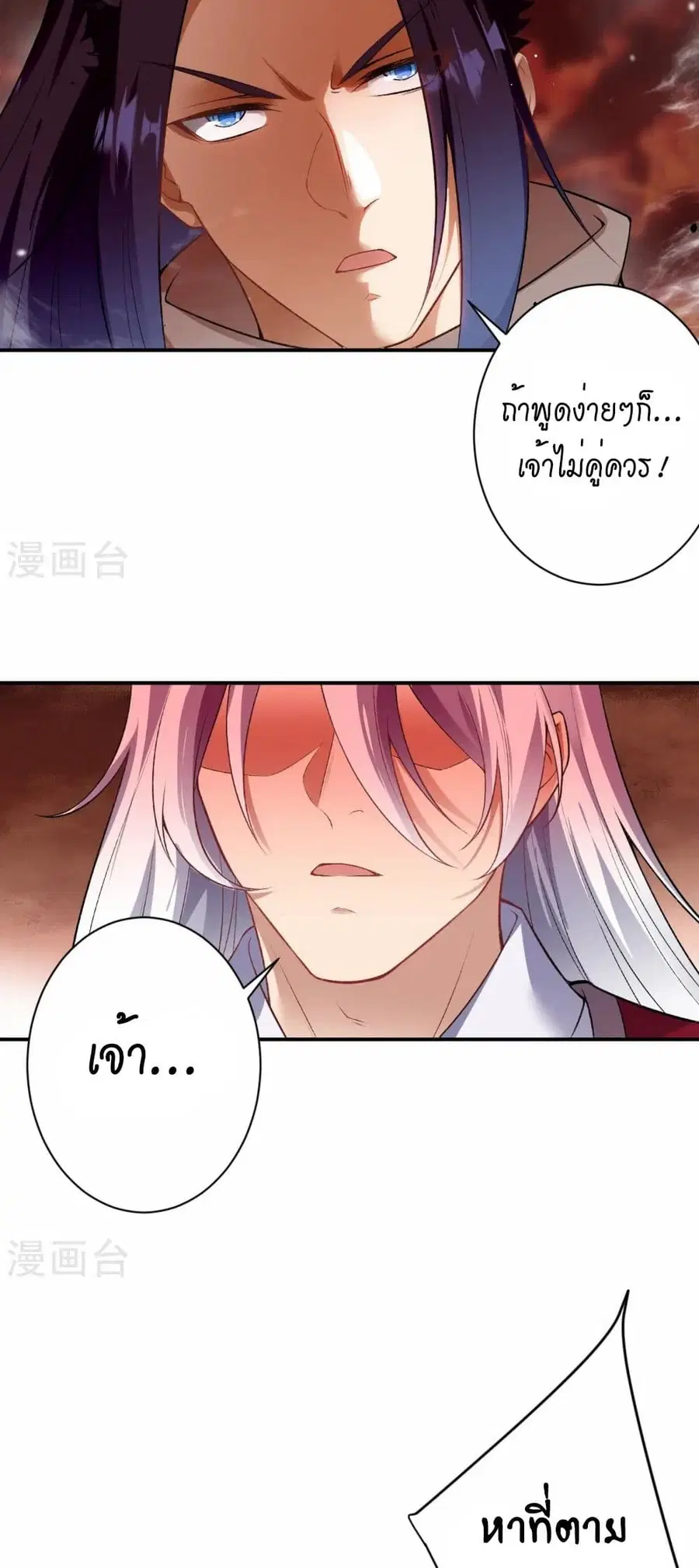 Against the Gods ตอนที่ 539 หน้า 12