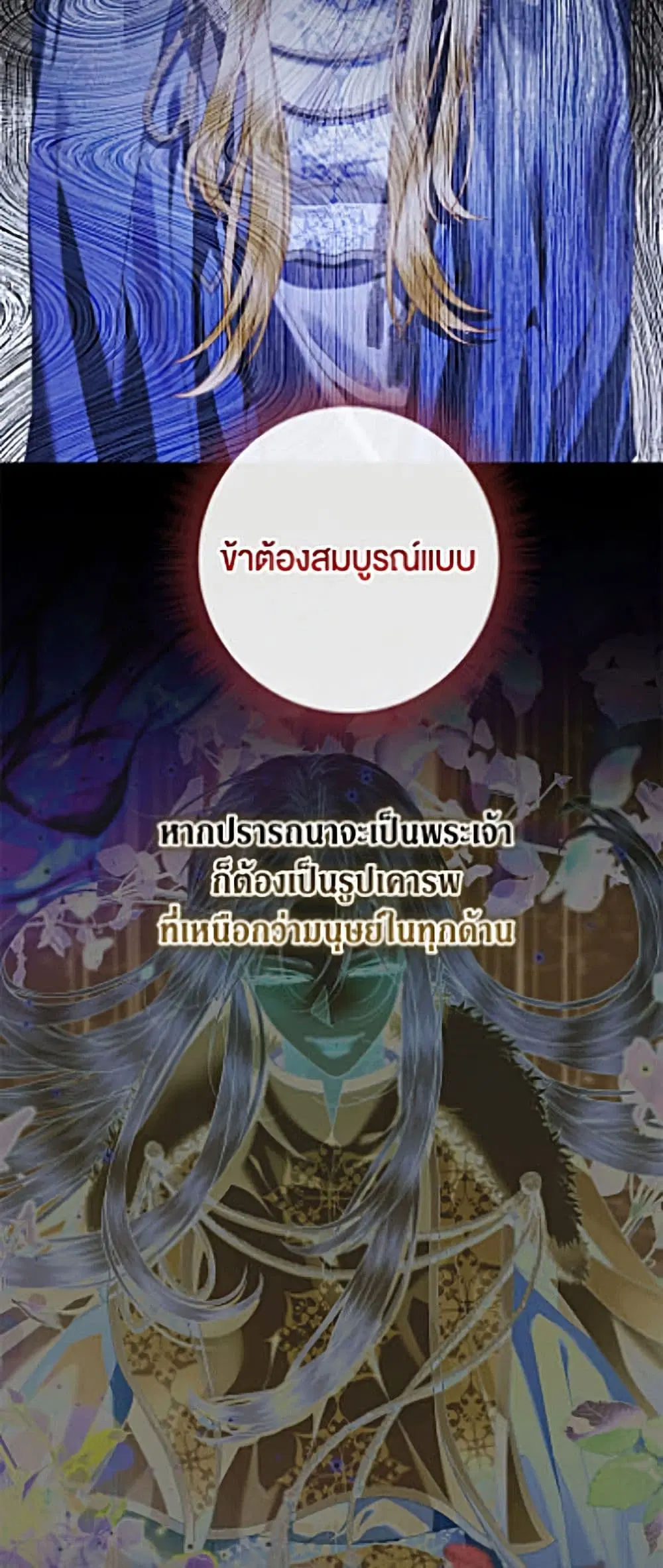 The Siren: Becoming the Villain’s Family ตอนที่ 162 หน้า 44