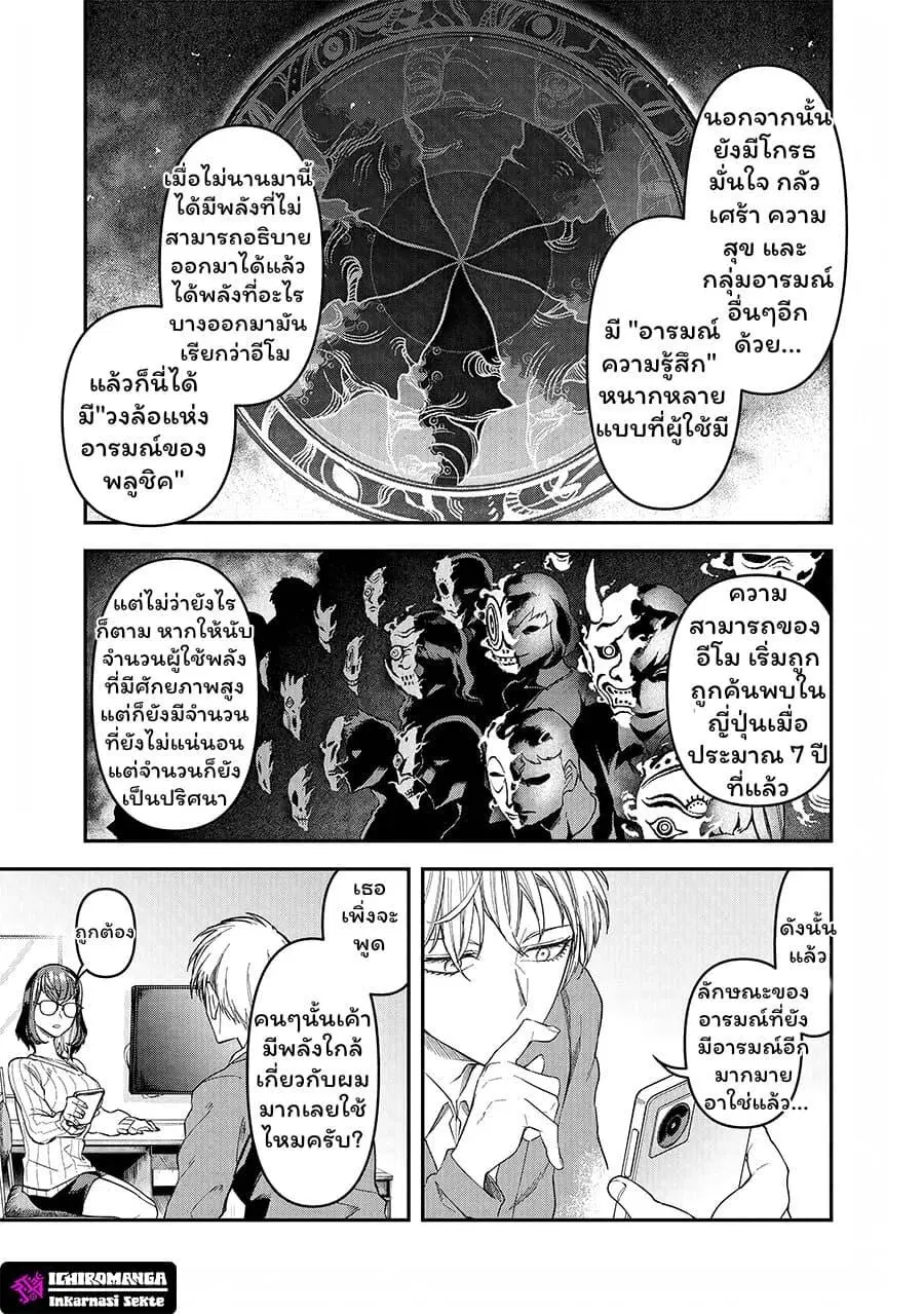 Enkan no Emotions ตอนที่ 3 หน้า 7