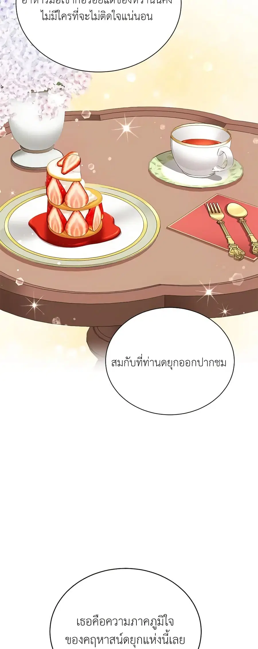 The Soulless Duchess ตอนที่ 26 หน้า 20