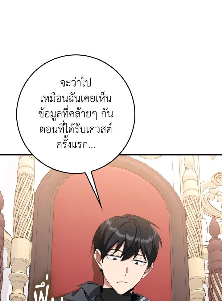 Max Level Player ตอนที่ 97 หน้า 76