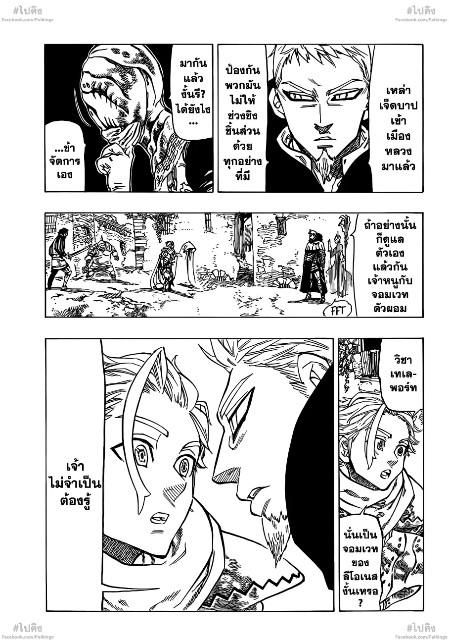 Nanatsu no Taizai ตอนที่ 65 หน้า 5